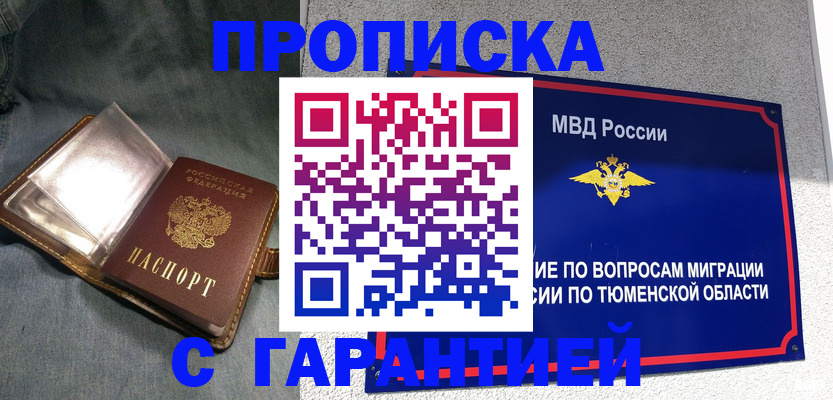 прописка от собственника в Клинцах